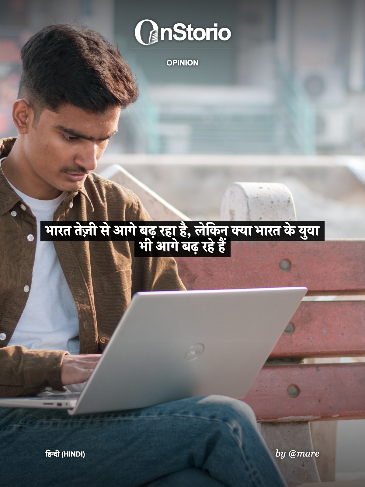 भारत तेज़ी से आगे बढ़ रहा है, लेकिन क्या भारत के युवा भी आगे बढ़ रहे हैं cover