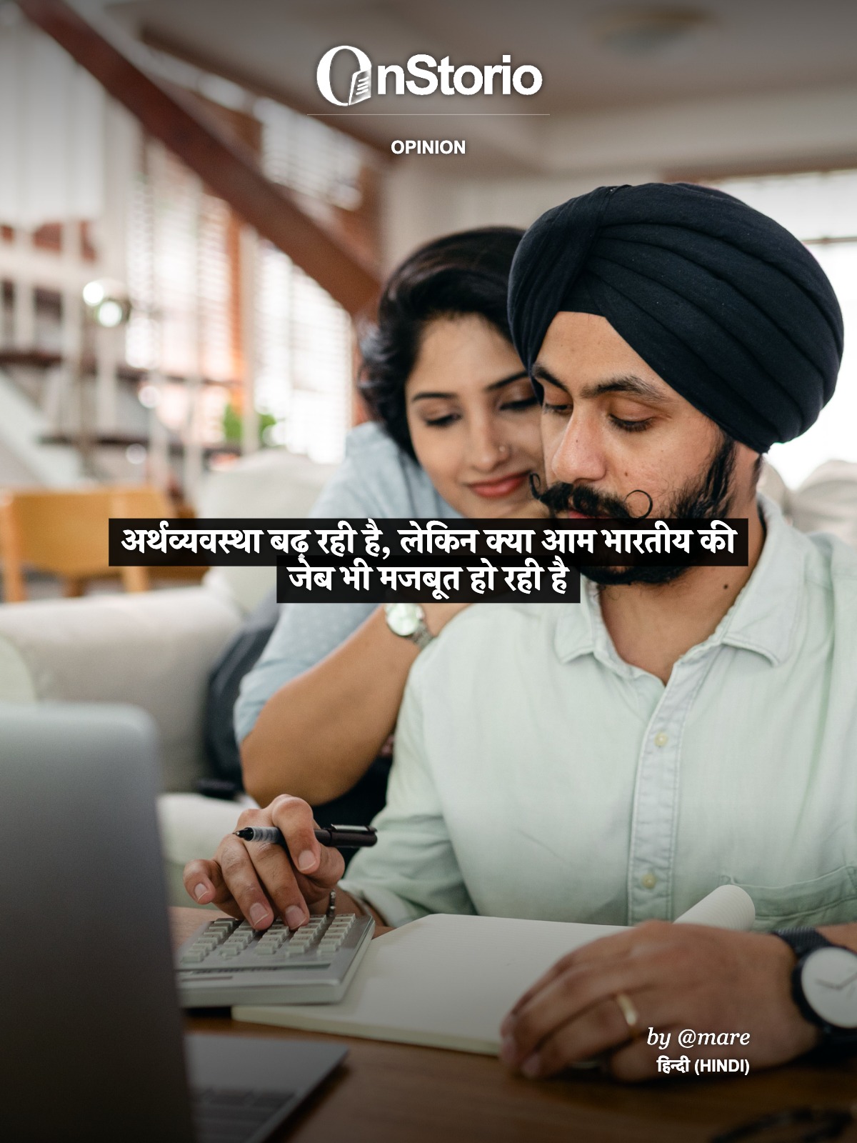 अर्थव्यवस्था बढ़ रही है, लेकिन क्या आम भारतीय की जेब भी मजबूत हो रही है cover