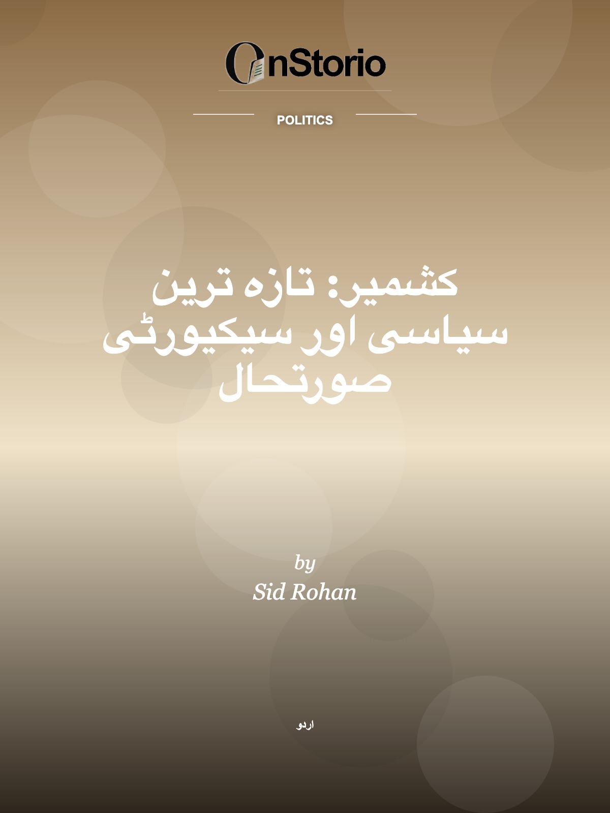 کشمیر: تازہ ترین سیاسی اور سیکیورٹی صورتحال cover