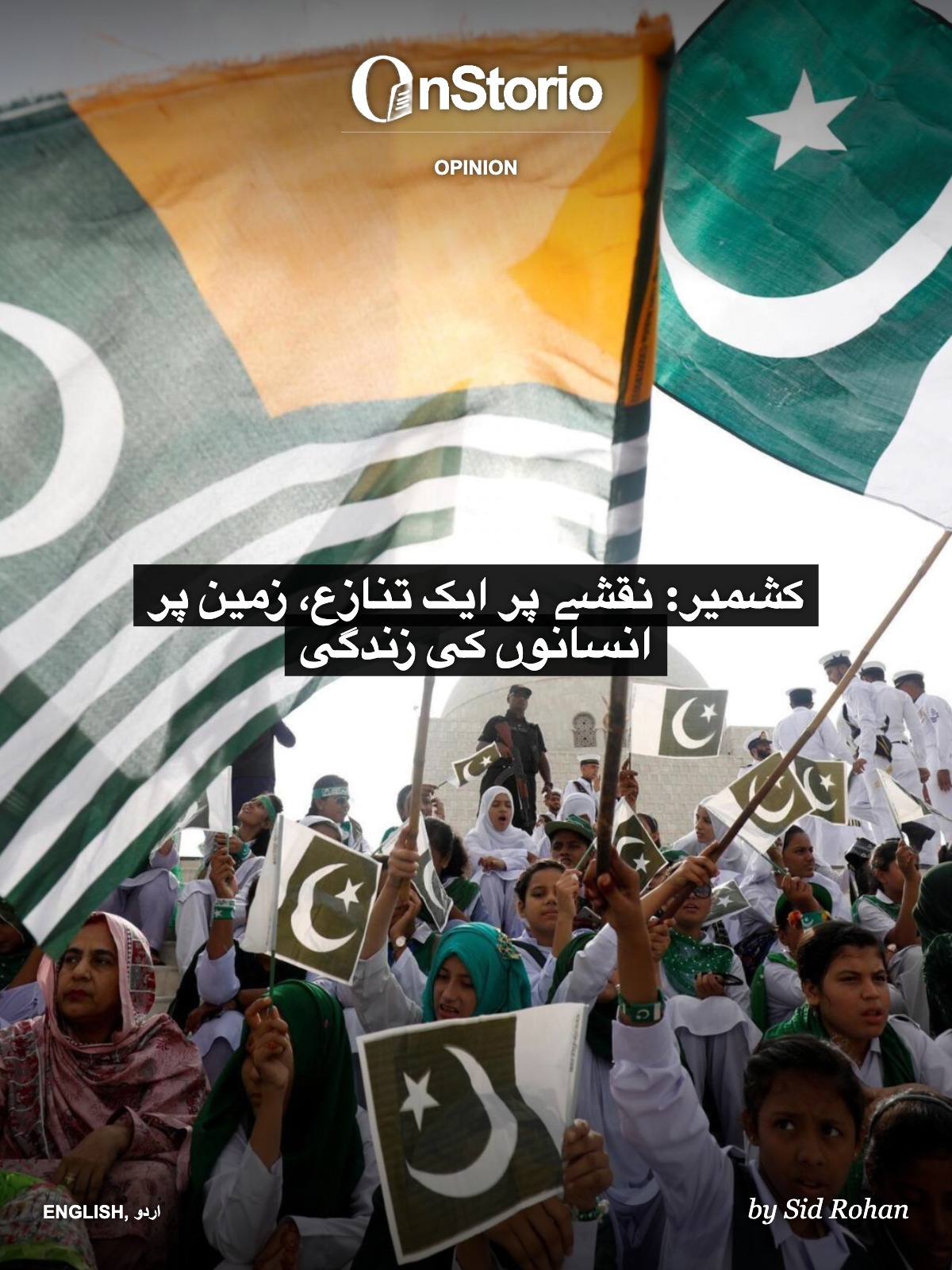 کشمیر: نقشے پر ایک تنازع، زمین پر انسانوں کی زندگی cover