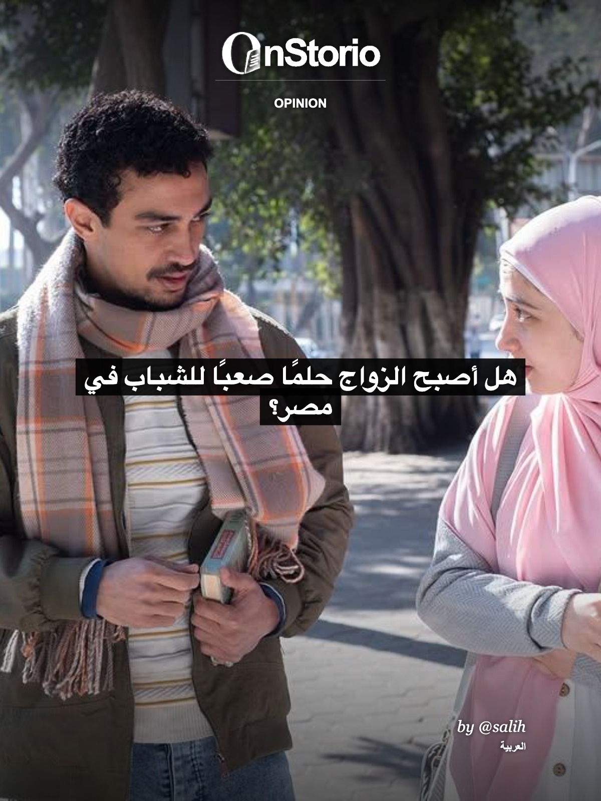 هل أصبح الزواج حلمًا صعبًا للشباب في مصر؟ cover